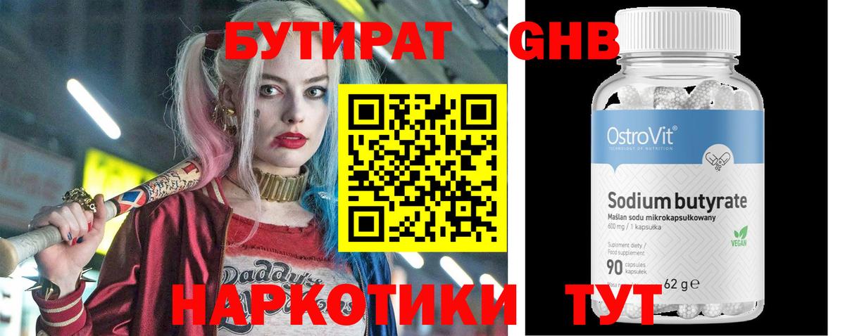 БУТИРАТ бутандиол Благовещенск
