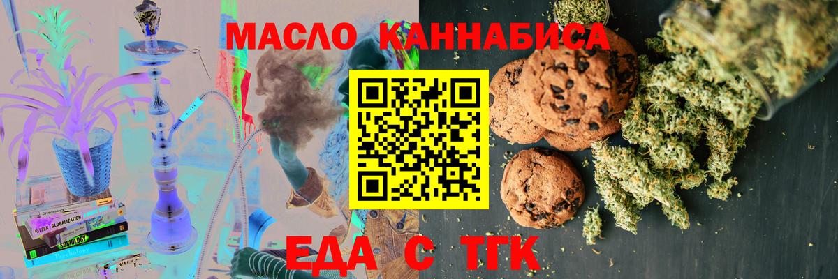 Cannafood марихуана Благовещенск