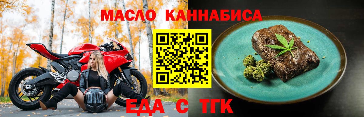 Еда ТГК конопля  Вход с VPN  Благовещенск 