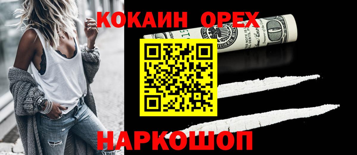 КОКАИН  COCAIN Боливия  COCAIN 98%  Вход с VPN  как найти закладки  Благовещенск 
