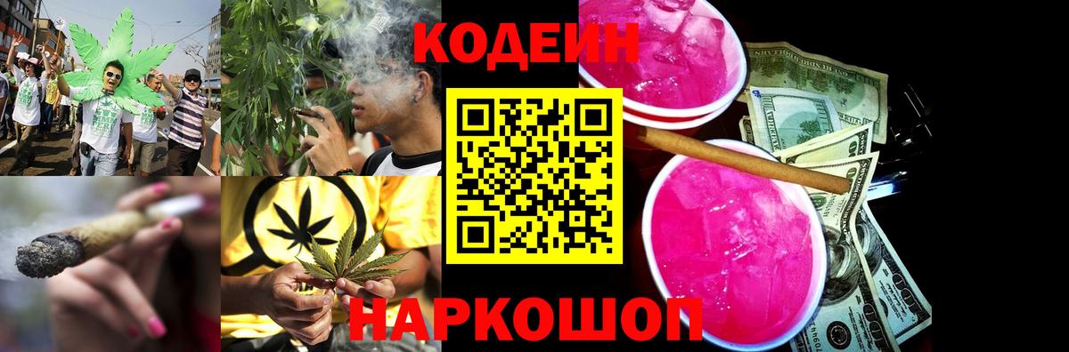 Кодеиновый сироп Lean напиток Lean (лин)  Вход с VPN  Кодеиновый сироп Lean напиток Lean (лин)  Благовещенск 
