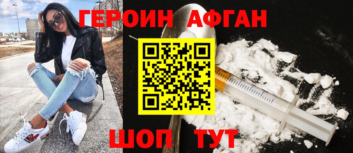 Благовещенск  ГЕРОИН белый  Вход с VPN 