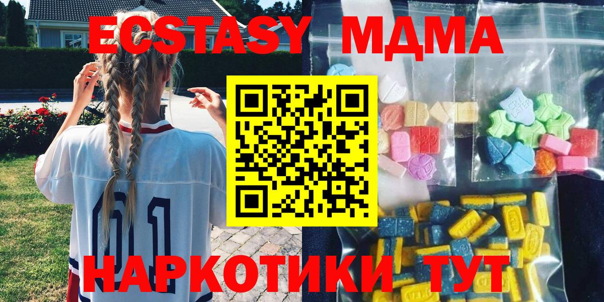 МДМА кристаллы Благовещенск