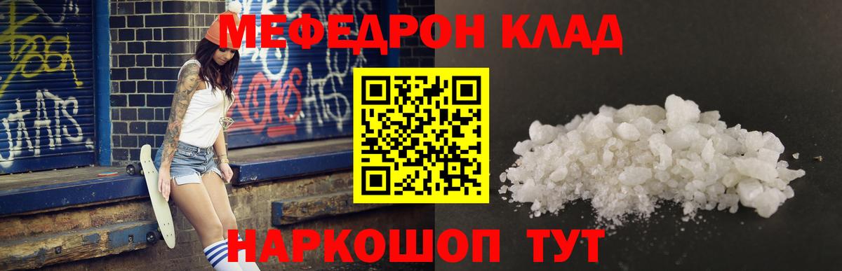 Мефедрон мука Благовещенск