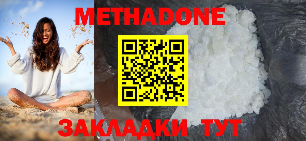 МЕТАДОН мёд Благовещенск
