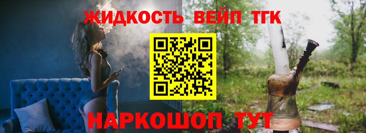 Дистиллят ТГК жижа  Вход с VPN  Благовещенск 